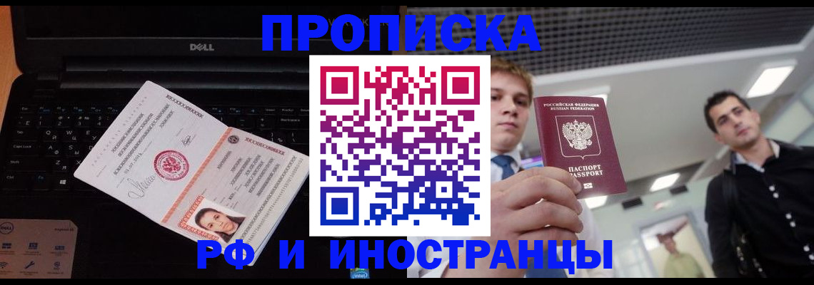 прописка в квартире в Черкесске